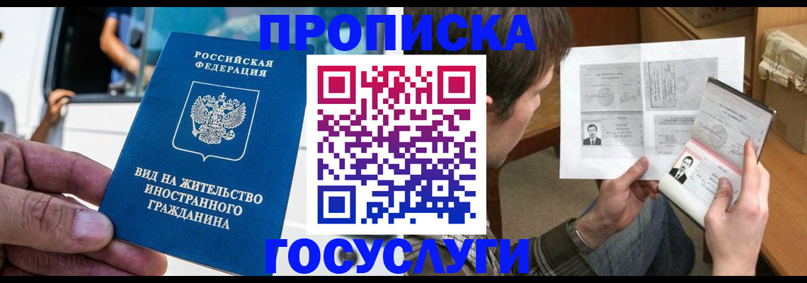 временная прописка в Струнино