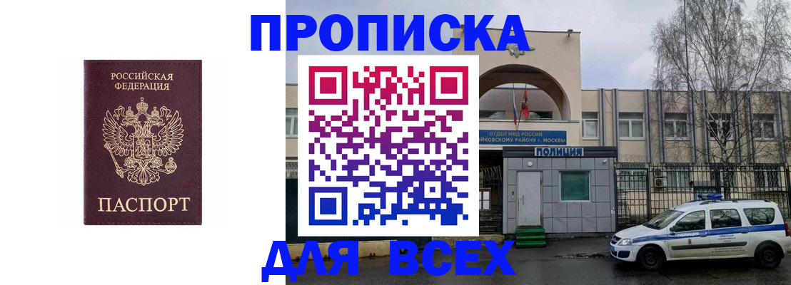 временная прописка в Струнино